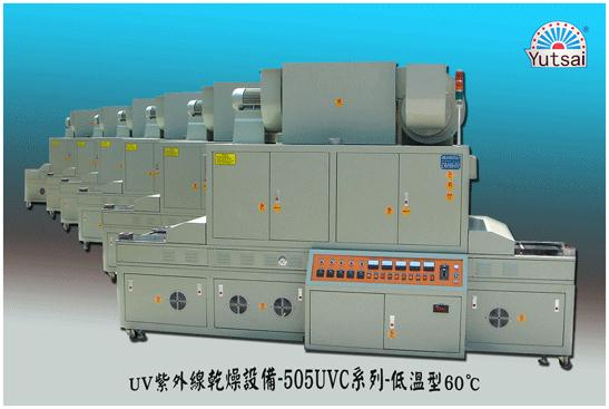 UVC-505紫外线干燥设备-大型-高效率-节约能源