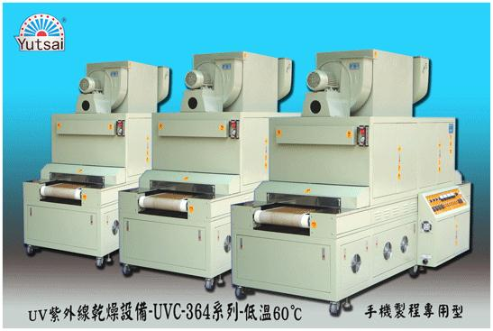 UVC-364 紫外线干燥设备-小型-高效率-节约能源